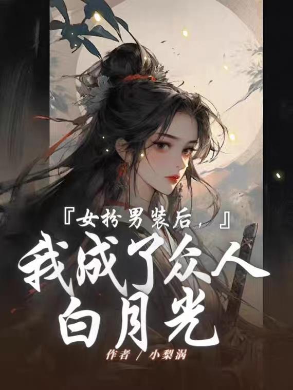 长生仙缘师姐请再等一等无错字