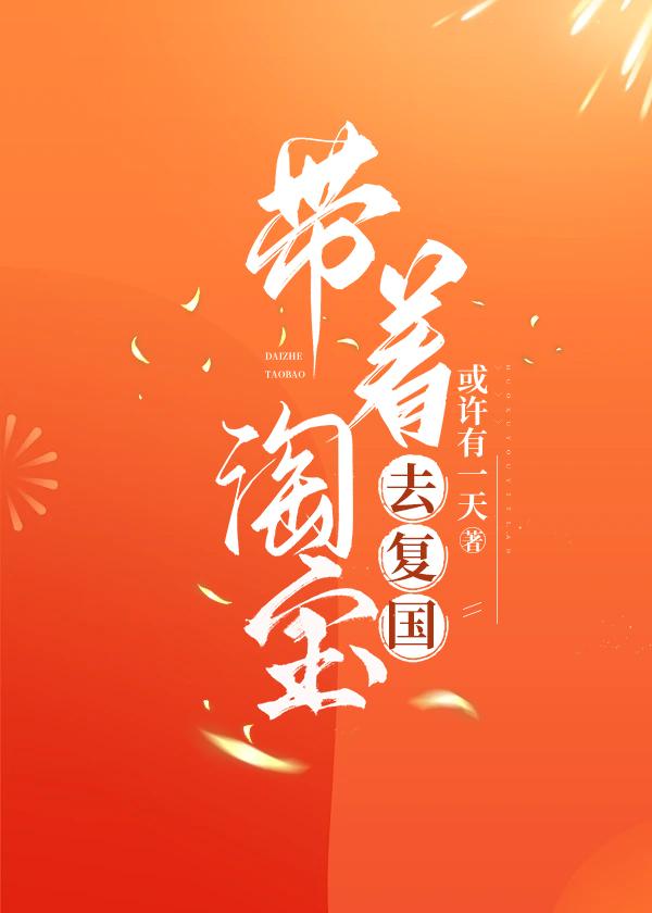 史上第一祖师爷免费听