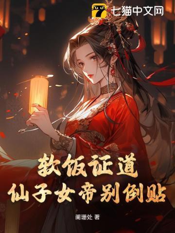 美女总裁的神级保镖TXT